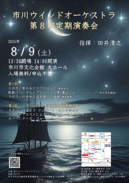 Ichikawa Wind Orchestra 8th Regular Concert