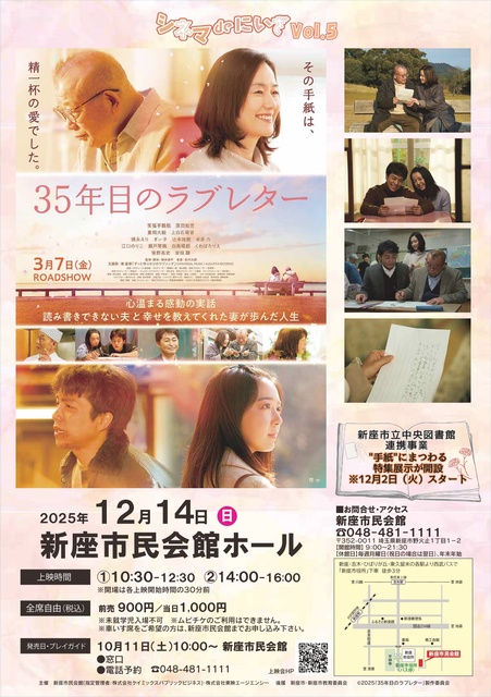 シネマdeにいざvol.5「35年目のラブレター」