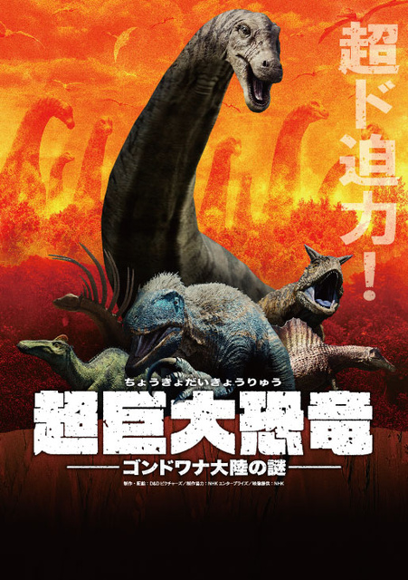 The Giant Dinosaurs: Mysteries of Gondwana