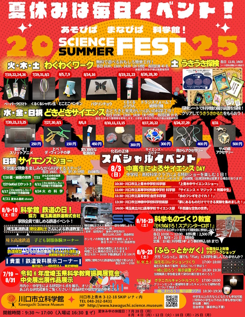 Science Summer Fest 2025 ~ Play Space, Learning Space, Science Museum! ~