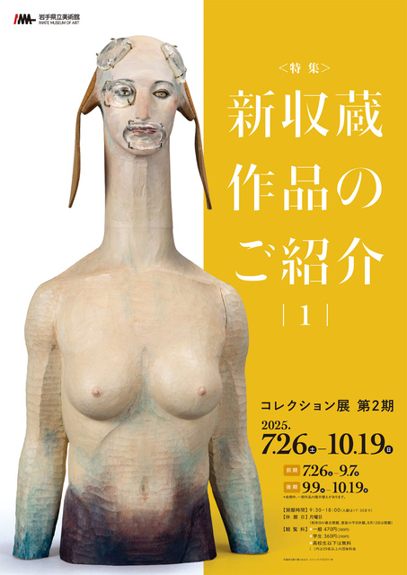 Collection Exhibition Phase 2: Feature: Introduction of Newly Acquired Works 1
