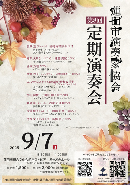 Hasuda City Musicians' Association 8th Regular Concert