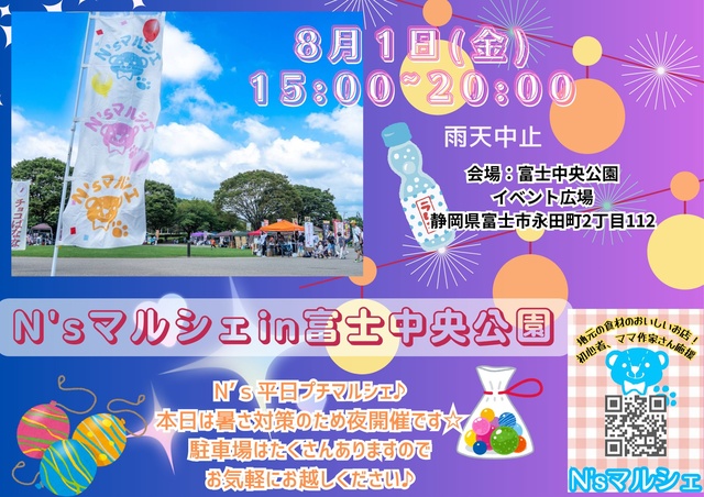 N's Marche in Fuji Central Park (August)