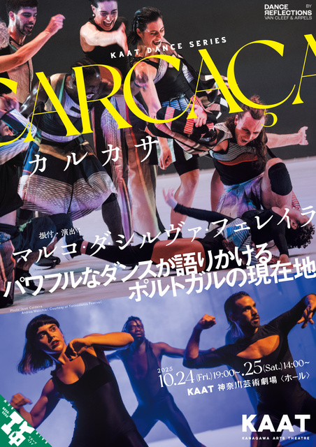 KAAT DANCE SERIES『CARCACA(カルカサ)』
