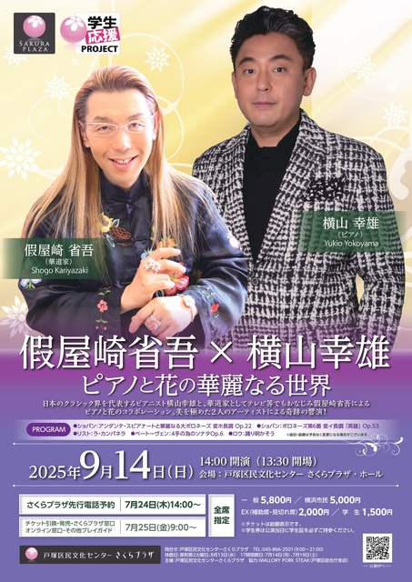 Shogo Kariyazaki × Yukio Yokoyama: A Splendid World of Piano and Flowers