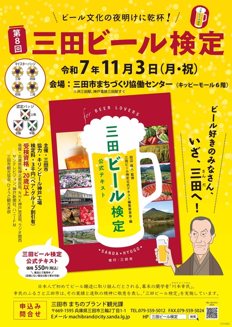 第8回三田ビール検定