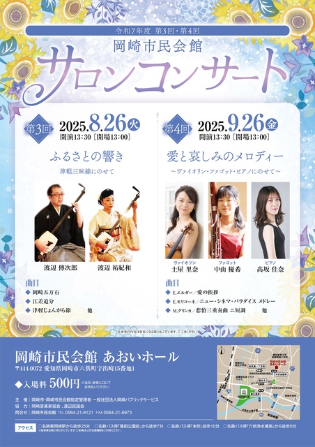 4th Okazaki Civic Hall Salon Concert in the 7th year of Reiwa