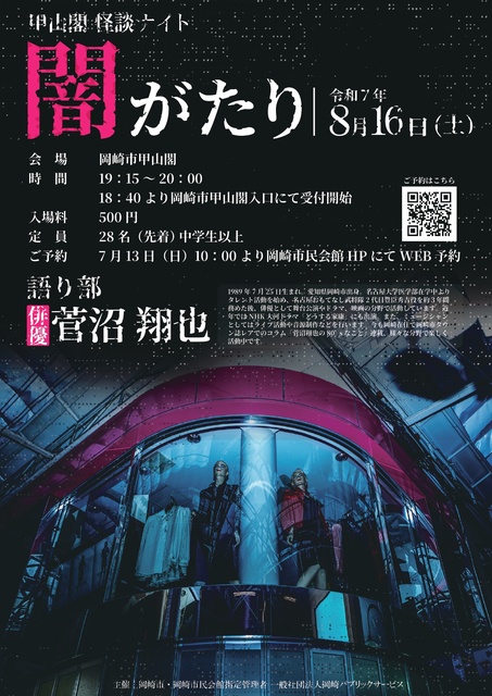 Kōyama Hall Kaidan Night Yami Gatari