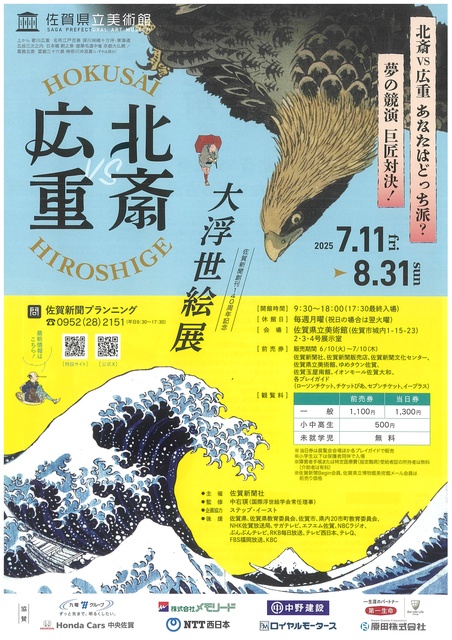 Hokusai and Hiroshige Great Ukiyo-e Exhibition