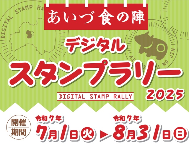 Aizu Gourmet Assault Digital Stamp Rally 2025
