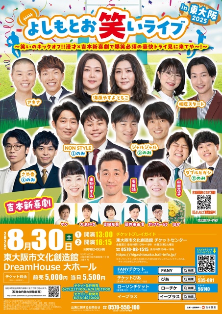 Yoshimoto Comedy Live in Higashi Osaka 2025