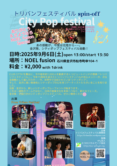 City Pop Festival in KANAZAWA