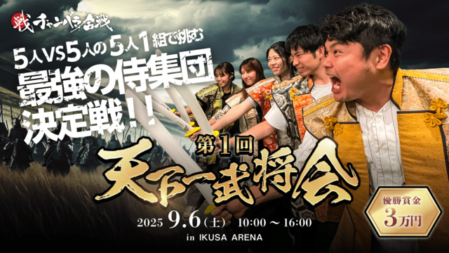 The First Ultimate Samurai Competition