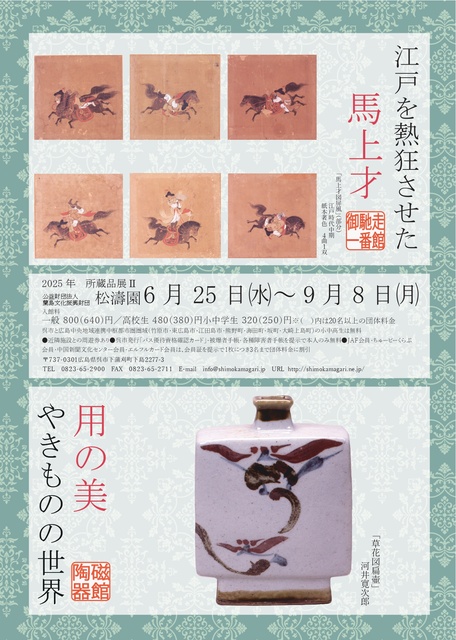 The Equestrian Performers that Enthralled Edo