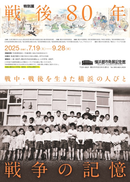 80 Years After the War: Memories of Yokohama Citizens Who Lived Through the War and Post-War Period