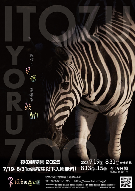 ITOZU YORU ZOO～Night Zoo～