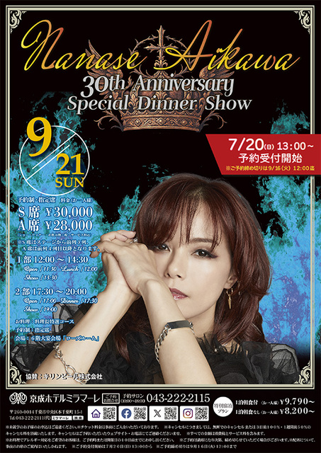 Nanase Aikawa Special Dinner Show