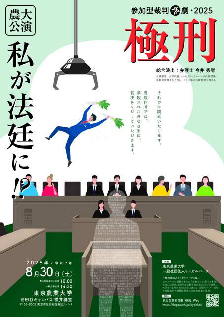 参加型裁判演劇「極刑」