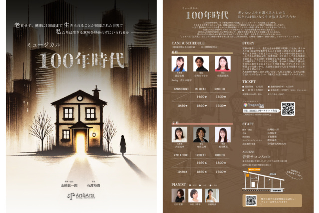 Musical "100-Year Era"