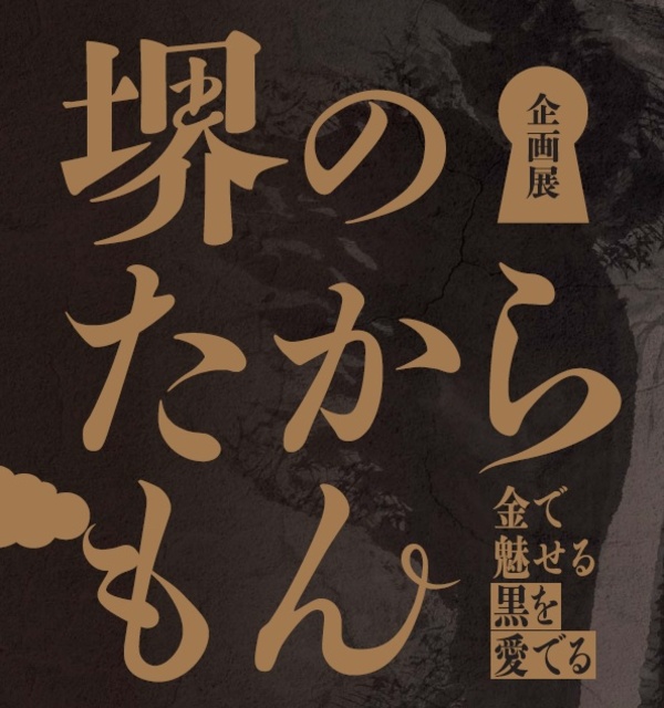Baby Day (Related Event for the Special Exhibition 'Sakai's Treasures')