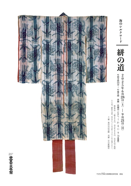 Special Exhibition "Silk Road of the Sea: The Path of Kasuri"