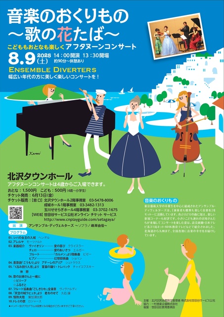 音楽のおくりもの～歌の花たば～ こどももおとなも楽しくアフタヌーンコンサート