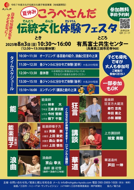Kobe Sanda Traditional Culture Experience Festival