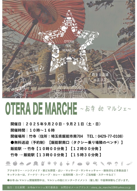 The 12th Temple de Marche