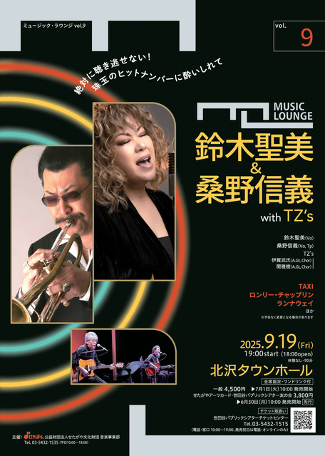 ミュージック・ラウンジvol.9　鈴木聖美＆桑野信義 with TZ’s