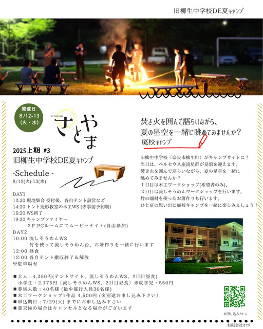 Former Yagyuu Junior High School Summer Camp