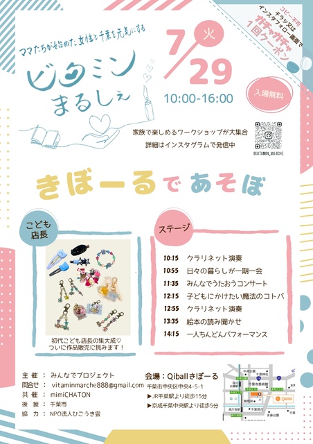 ビタミンまるしぇ　きぼーるであそぼ