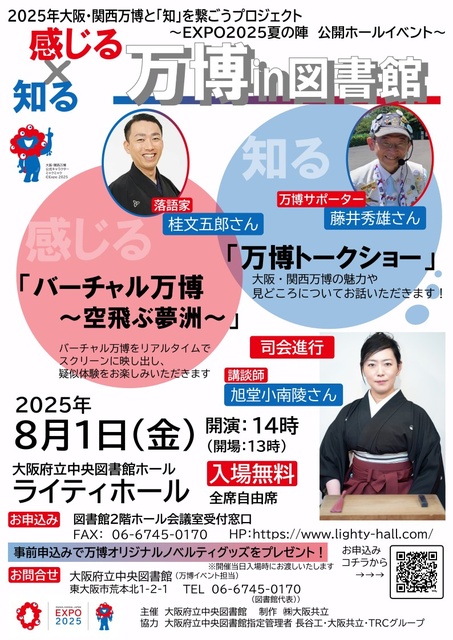 2025 Osaka-Kansai Expo and "Connecting Knowledge" Project 'Know x Feel Expo in Library'