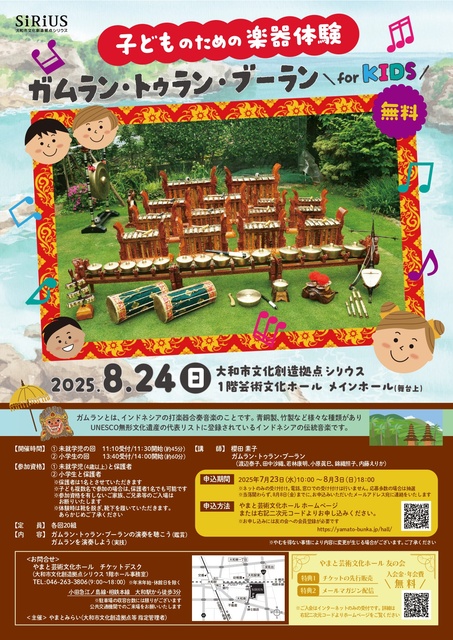 子どものための楽器体験 ガムラン・トゥラン・ブーラン for KIDS