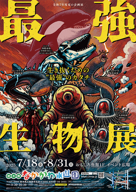 Strongest Creatures Exhibition