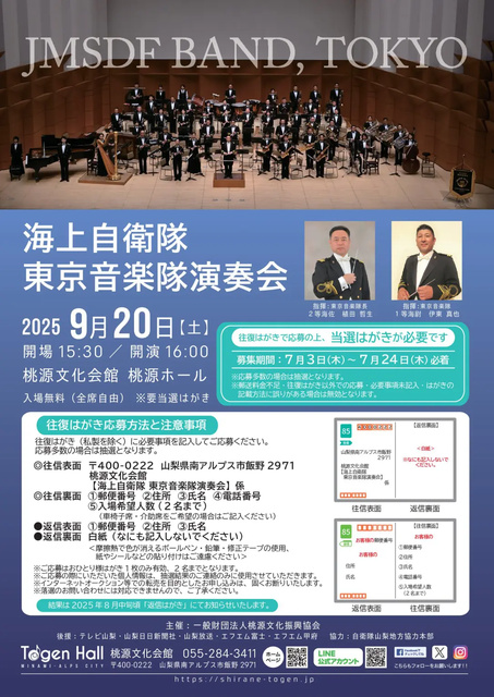 Japan Maritime Self-Defense Force Tokyo Music Band Concert