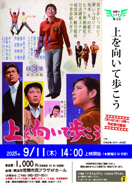 Iwama Cinema 13: Let's Walk Looking Up