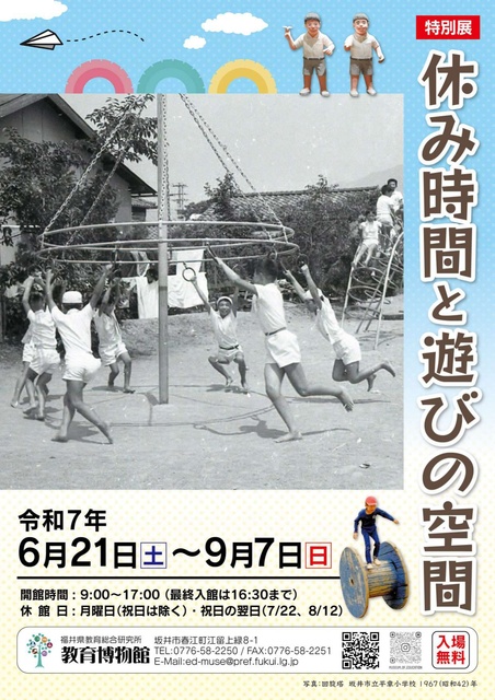 Special Exhibition: Recess and Play Space