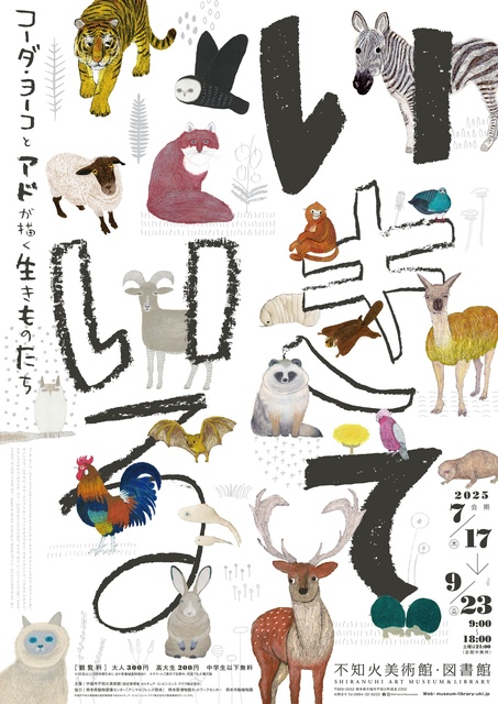 Living – Creatures drawn by Koda Yoko and Ado