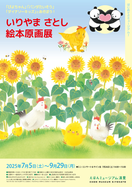 Iriyamatoshi Picture Book Original Drawing Exhibition
