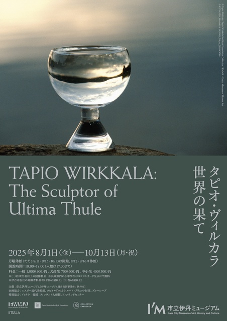 Tapio Wirkkala: The Ends of the Earth