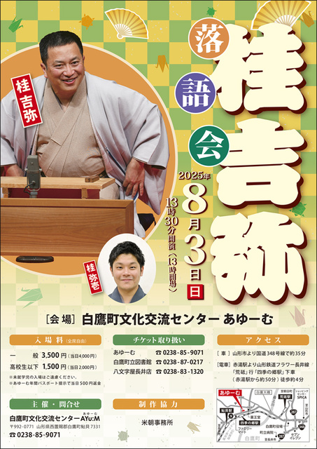 桂吉弥落語会