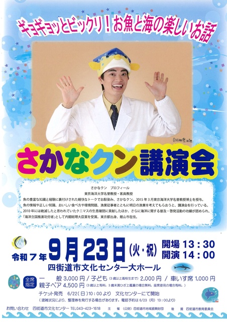 Sakana-kun Lecture