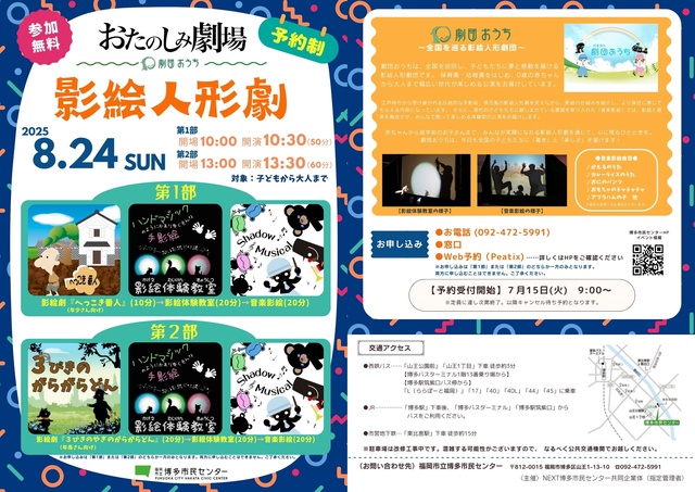 Enjoyable Theater Shadow Puppet Show