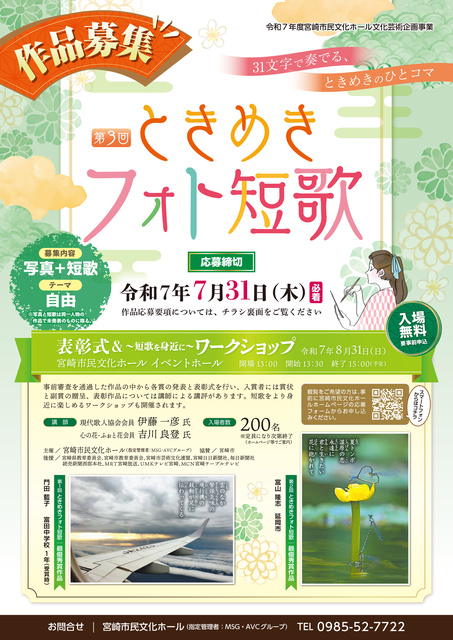 第３回ときめきフォト短歌