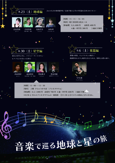 Journey Through the Earth and Stars with Music