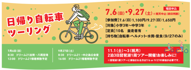 Day Trip Bicycle Touring