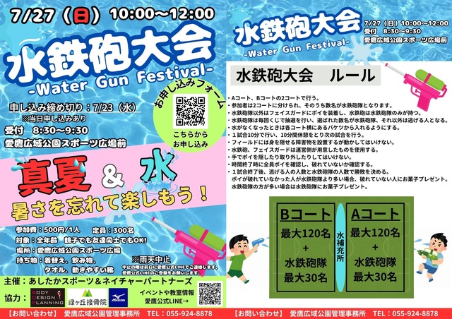 Water Gun Festival
