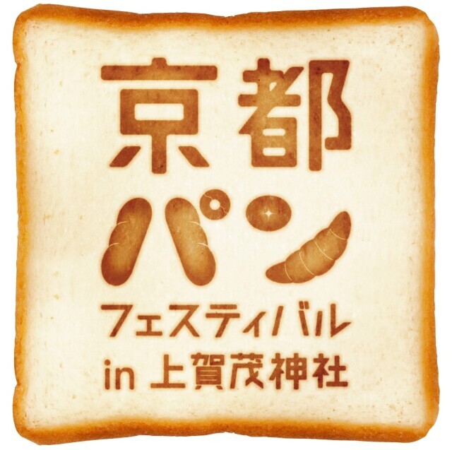 京都パンフェスティバルin上賀茂神社 2025