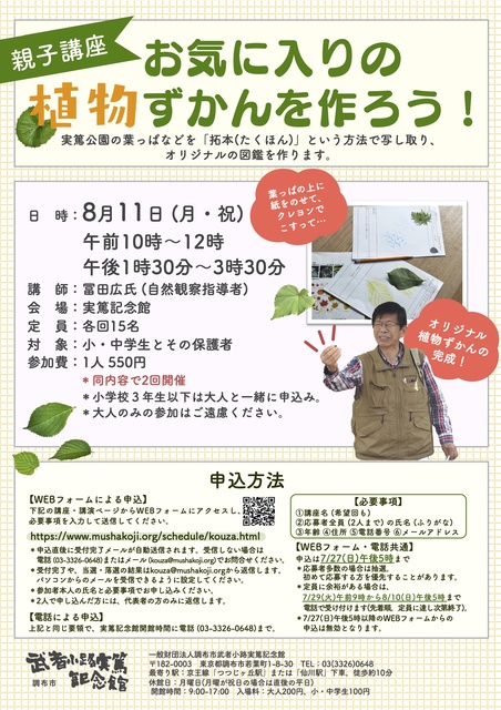 Parent-Child Course 'Let's Create Our Favorite Plant Encyclopedia!'