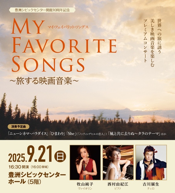My Favorite Songs～旅する映画音楽～